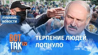 Как Лукашенко оскорбил всю Беларусь / Лукавые новости