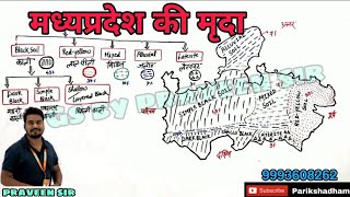 मध्य प्रदेश की मिट्टियां Soils of Madhya Pradesh