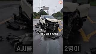 SUV 훔쳐 왕복 6차로 역주행.. 차량 연쇄 충돌 12명 부상 #이슈