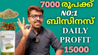 7000 രൂപയുടെ ബിസിനസ്സിൽ നിന്നും ദിവസലാഭം 15000രൂപ|high profit business ideas 2022|new focus tv