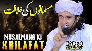 Musalmano Ki Hukumat | Mufti Tariq Masood
