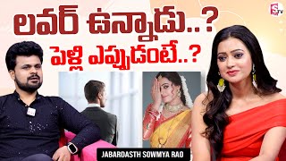 Jabardasth Anchor Sowmya Rao About Her Boy Friend | Love Story And Marriage | Exclusive Interview