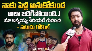 Actor GOKUL MENON Face to Face Exclusive | Maa Annayya Serial Updates | Telugu Serial |SumanTV Media