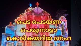 ഞങ്ങടെ പെരുന്നാളൊന്നു കണ്ടുനോക്കൂ🎊/Irinjalakuda Dhanaha Thirunaal/St.Thomas Cathedral church