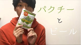 自宅でもパクチーを食べたい