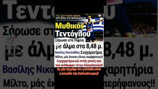 Αυτό είναι τό σωστό πρώτυπο γιά τά παιδιά μας!! περισσότερα κάτω στην περιγραφή