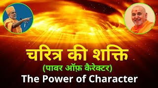 The Power of Character | Gyanvatsal Swami Motivational Speech @Life20official   | Motivational Video