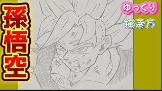 【孫悟空 描き方】ドラゴンボールダイマ Dragon Ball DAIMA 描き方　How to draw  SONGOKU 2024年10月　最新版