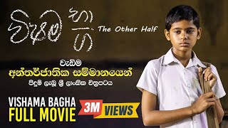 Vishama Bhaga Movie | The Other Half Full Movie 2019 | විෂම භාග සම්පූර්ණ චිත්\u200dරපටය