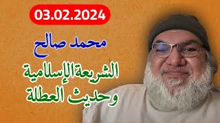 محمد صالح مباشر