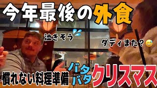 冬の学校行事とクリスマスが無事に終わって今年最後の外食へ行く！