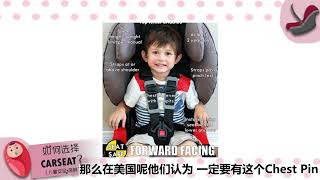 宝宝坐儿童安全椅（car seat），真的安全吗？- Part 2