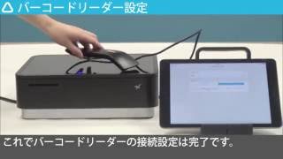 mPOPレシートプリンター/バーコードリーダー 接続方法