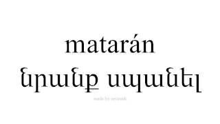 սովորել իսպաներեն   նրանք սպանել