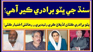 Ruk Sindhi || Bhutto || Castes of Sindh || History of Sindh