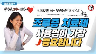 [엄마약방] 인터넷에서 구매하면 안되요~ 약국 구매 필수!! 조루스프레이, 조루겔 이렇게 사용해야 효과 봅니다/ 조루증 치료제 사용방법