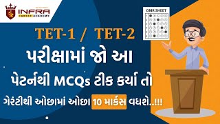 TET-1 \u0026 TET-2માં રીતે MCQ ટીક કરશો તો 10 માર્કસ વધવાની ગેરંટી || કઈ પેન વાપરવી? ||