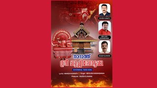 NARATH SREE MUCHILOTTAMMA/MAHESH KUNNATH/ ABHILASH NARANGANAM /RAJESH ELAMANA*