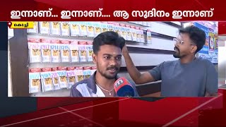 കഴിഞ്ഞ വര്‍ഷം ബമ്പര്‍ അടിച്ച ടിക്കറ്റ് വിറ്റ കടയില്‍ വന്‍ തിരക്ക്  | Mathrubhumi News