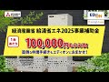 【エディオンリフォーム】三菱エコキュート　補助金がでていいな編