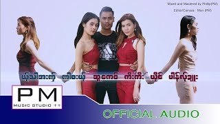 ယု္သါအးဏွ္ဏါဘးယု္ - ဖါန္လု္ဍဴး : Yer Sa R Nor Na Ba Yer - Poung Ler Due : PM (official Audio)