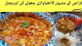 Karachi Famous Kathiawari Cholay/Chana Chaat Recipe | Iftar Special Kathiawari Chana Chaat by Sahiba
