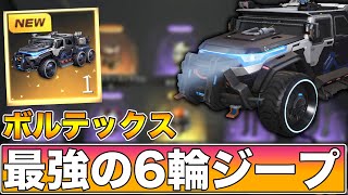 【荒野行動】遂に来た！最強の6輪ジープ『ボルテックス』ガチャを2万円分引きに行くぞ！！！