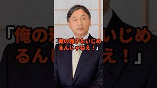 ｢俺の雅子をいじめるんじゃねえ！｣天皇陛下自らが雅子さまに対して過剰報道するメディアにブチギレた結果... #海外の反応 #天皇 #皇室