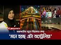 Purbachal 300 feet expressway is the new entertainment center for Dhaka residents Purbachal Expressway | Jamuna TV