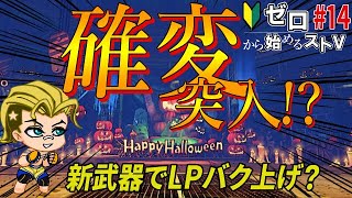 【初心者育成企画Part14】1週間でLP1300上げて来た？？？やっぱり攻めの手札ってわけ！！