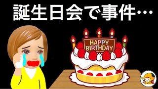 誕生日おめでとう❤︎ たくさんのプレゼントで幸せなはずがドレスがなくなった!! レオ事件を解決して!!