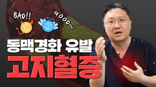 동맥경화를 유발하는 고지혈증의 원인은 따로 있다!? (feat.피검사전 팁)