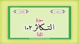 Surah 102 Chapter 102 At Takathur Quran with Urdu Translation