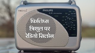 Tuning Radio Ceylon on Philips Trishul | फिलिप्स त्रिशूल पर रेडियो सिलोन |