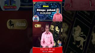 simmam || astrology || horoscope || today raasipalan ||