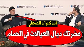 🔷 نقاش حاد بين بنكيران وصحافي .. ابن كيران : هذ الهضرة ديال العيالات في الحمام ..