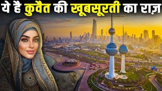 कुवैत नहीं गए तो जरूर देखे ये  video   (hindi)  #kuwait facts