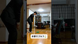 緊張感があるゴルフ練習⛳️🏌️‍♂️#shorts