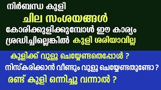 നിർബന്ധ കുളി, ജനാബത്ത്, മെൻസസ്, നിഫാസ്, പ്രസവം #ജനാബത്ത് #കുളി #amani #alfaseehislamic