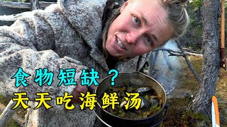 荒野獨居第十季，食物短缺嚴重，選手天天吃海鮮湯，被迫退賽只剩4人！紀錄片