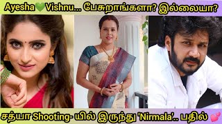 Ayesha💚Vishnu... Shooting- யில் பேசுறாங்களா? இல்லையா? - Nirmala பதில்?