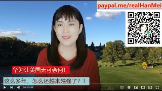 230123【惊掉下巴！中国网管新规禁止“炫耀服刑”】【美国傻眼，越打越强！华为年底分红又涨了】【寒梅视角】