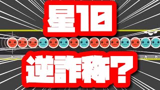 【太鼓の達人】全良難易度Fの譜面まとめ