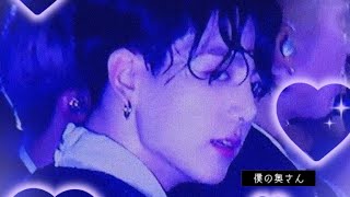 【bts妄想】僕の奥さん