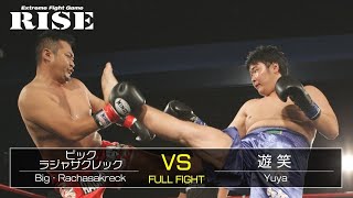 ビック・ラジャサクレック vs 遊 笑／Big Rachasakrek vs Yuya｜2014.10.25【OFFICIAL】