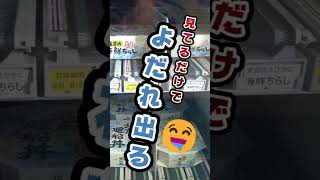 【福井市】福井駅にある絶対に買いたい自販機２選知ってる？#shorts