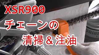 XSR900（ヤマハ）のチェーン清掃＆注油作業　【バイク　メンテナンス】