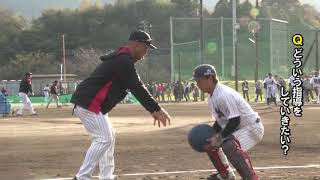 的場コーチインタビュー ～2017鴨川秋季キャンプ～