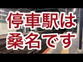 【11月までは土休日限定でした】名古屋線内は乙特急 ひのとり621列車プレミアムシート乗車記 近鉄四日市→近鉄名古屋