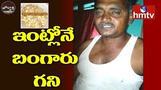 Digging for Hidden Treasures in Suryapet | Jordar News | hmtv